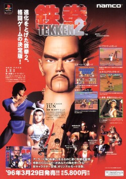 vgjunk:  Tekken 2, PS1. 