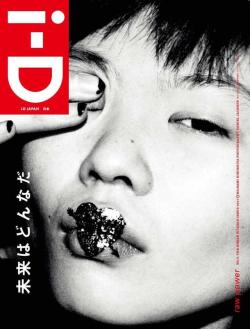cheongsaam: Manami Kinoshita on the cover of i-D Japan Spring