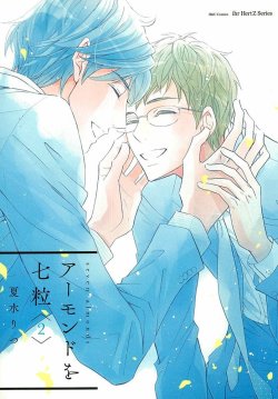 hatsumishinogu:Almond wo Nanatsubu Vol.2 (end)