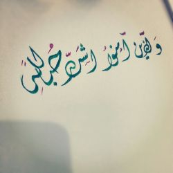 تدريبات الخط #calligraphy  تسلمين حبيبتي..