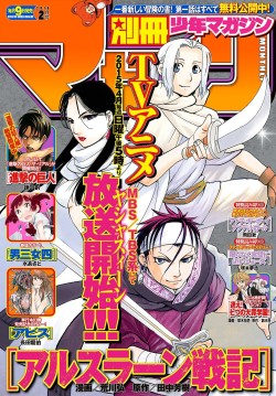  February 2015 cover of Bessatsu Shonen, featuring The Heroic