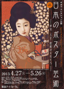 taishou-kun:  Japanese Modern Design of Poster in Sakatsu collection