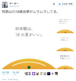 hutaba:  アーサーさんのツイート: “和歌山の18歳選挙がムラムラしてる。
