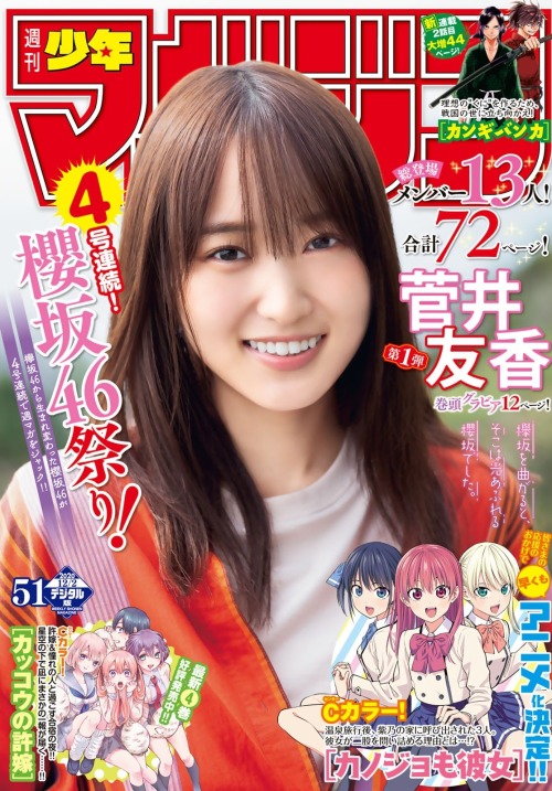 kyokosdog:Sugai Yuuka 菅井友香, Shonen Magazine 2020.12.02