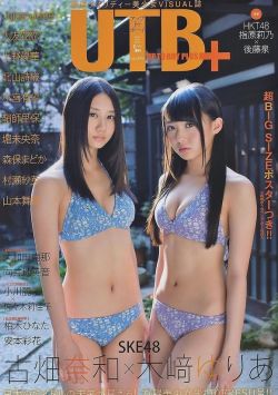 migikata48:  [UTB January 2014] Kizaki Yuria and Furuhata Nao