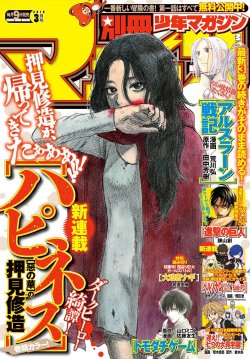 The cover of Bessatsu Shonen’s March 2015 issue, which