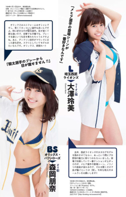idola-z:  Tomona Morioka / Reimi Osawa   Baseball season