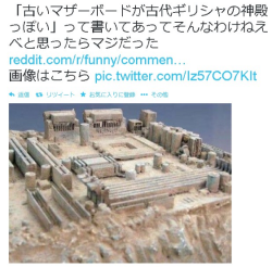 k32ru:  Twitter / Enbos: 「古いマザーボードが古代ギリシャの神殿っぽい」って書いてあっ