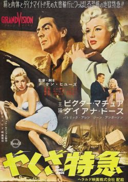The Long Haul (1957) Japanese poster (via Internet Movie Poster