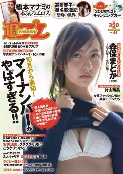 kaochusin:   週プレ No.41 10月12日号　立ち読み　[電子書籍版]