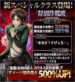  Eren’s “Special Operations Squad” class for Hangeki