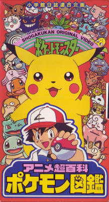 pokescans:The first Japanese Pokémon VHS cover.