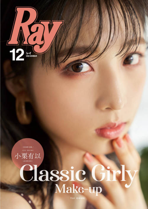 soimort48:  「Ray特別編集 IDOL BEAUTY BOOK」 小栗有以・山内瑞葵・千葉恵里