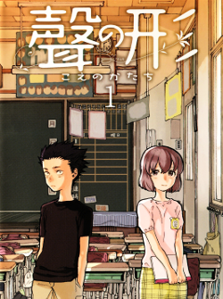 maribelhearn:聲の形 (Koe no Katachi, A Silent Voice)— Written