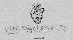 arab-quotes:  “Your toughness hides a fragile heart behind
