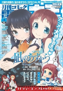 shiki-fujisaki:  Nagi no Asukara on Dengeki Daioh journal.