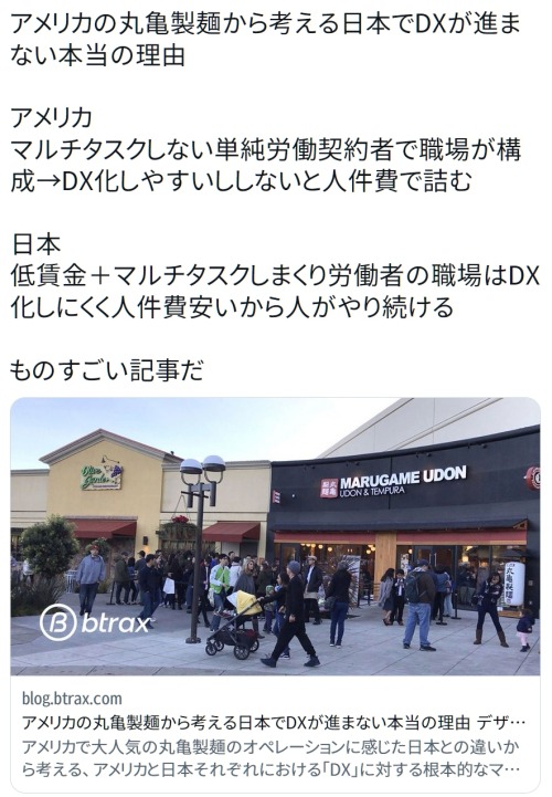 y-kasa:  (とりかわ𓅪: 「アメリカの丸亀製麺から考える日本でDXが進まない本当の理由