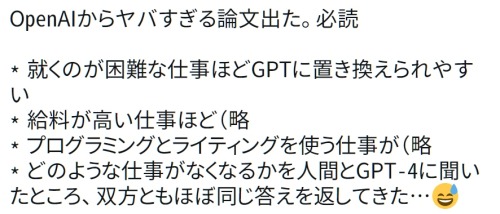 y-kasa:  (sazan: 「OpenAIからヤバすぎる論文出た。必読