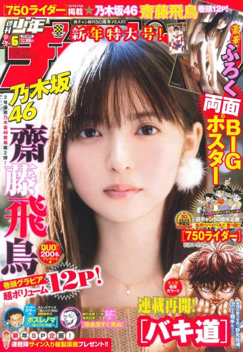 kyokosdog:  Saito Asuka 齋藤飛鳥, Shonen Champion 2019 No.06
