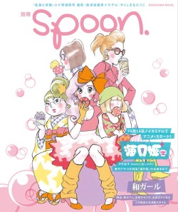 stayinbedmedia:  Cover of Spoon (fashion mook) by Akiko Higashimura