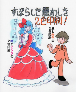 bushdog:  田中圭一のゲームっぽい日常 最近ちっとも見なくなった「赤っぽいマンガ」