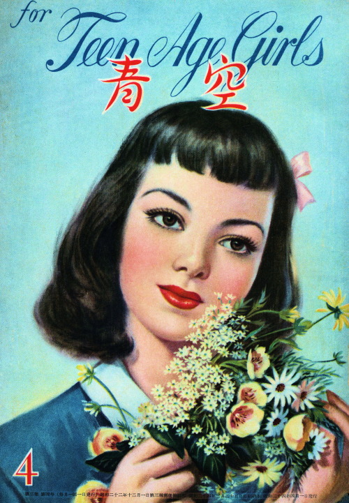 hi-majine:青空 1949年4月号