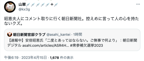 moja-co:  昭恵夫人にコメント取りに行く朝日新聞社