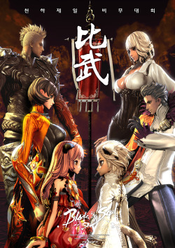 newzeta:블소 오리지널 홍보 포스터  blade and soul