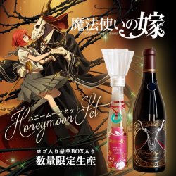 mahoyome:  News: Mahoutsukai no Yome Liquor Honeymoon Set. 