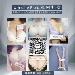 ccdjb: 推荐大家一个靠谱的高端约炮平台 UnclePao