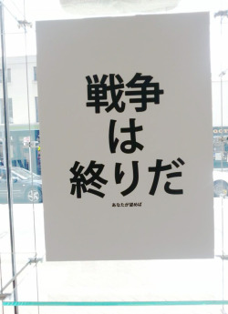 01ikari:  WAR IS OVER! (if you want it) - Yoko Ono exhibition