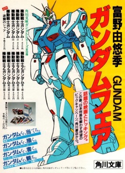 animarchive:    Animage (03/1988) - Mobile Suit Gundam.