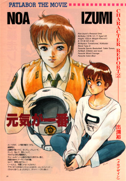 animarchive:  Animage (07/1989) - Patlabor: The Movie - Noa Izumi
