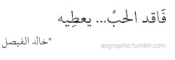 axgraphic:  axgraphic | خالد الفيصل