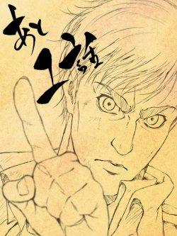 fuku-shuu:  The post-episode illustration for Shingeki no Kyojin