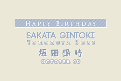 sshiroyasha:   Happy Birthday My Natural Perm Hero || Sakata