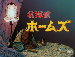 80sanime:  1979-1990 Anime PrimerSherlock Hound: The Blue Ruby/Treasure