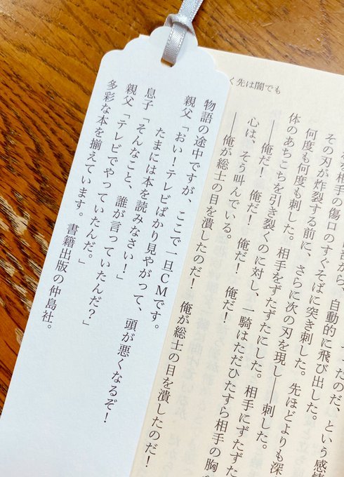shoji:これはお気に入りのイカした栞 https://t.co/O0oTOq1TUS