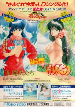animarchive:  An ad for Kimagure Orange Road OVAs “White Lovers”