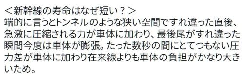 y-kasa:  牛🐄 「＜新幹線の寿命はなぜ短い？＞