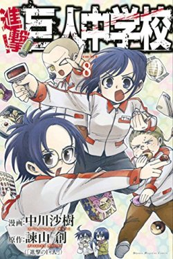 The cover of the spin-off Attack on Titan: Junior High Vol. 8