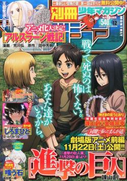  Bessatsu Shonen’s December 2014 issue cover(Containing