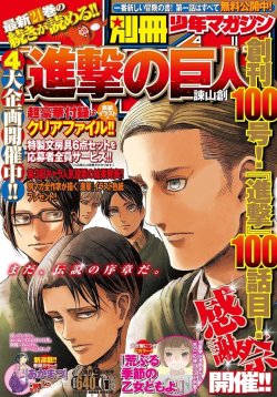 snkmerchandise: News: Bessatsu Shonen January 2018 Issue (100th