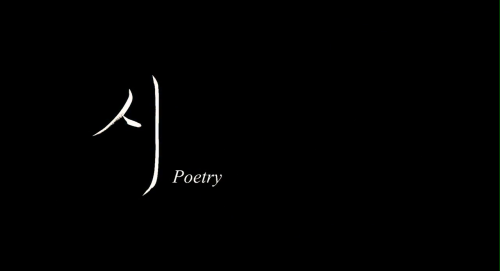 shattereddteacup:  Poetry (2010)Dir. Lee Chang-dongLanguage: