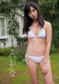 [Weekly Playboy] 2012 No.49 Rurika Yokoyama (Idoling) 横山ルリカ
