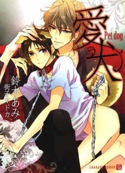 yaoiconofficial:  Anime themed BL from Charade Bunko.