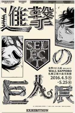 fuku-shuu:  Shingeki no Kyojin’s WALL SAPPORO exhibition has