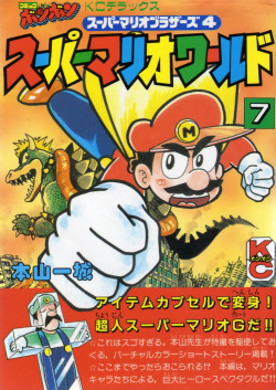 vgjunk:  Super Mario World KC Deluxe manga.I don’t know what