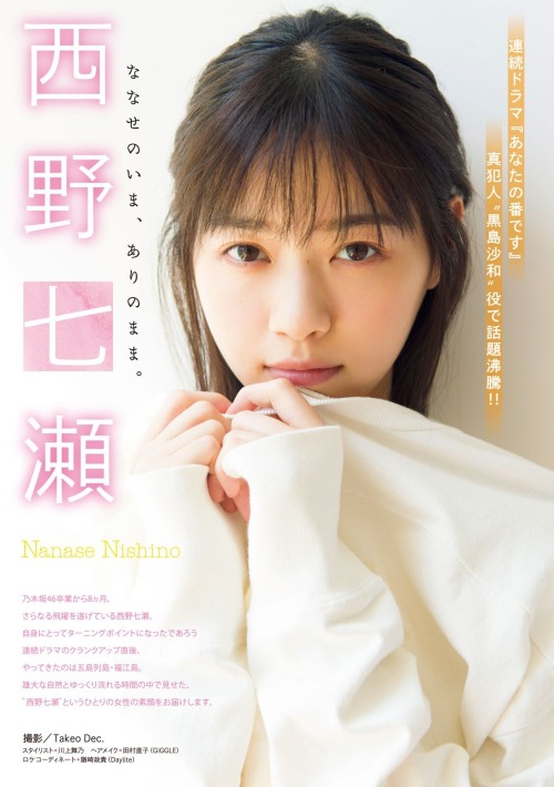 watanabe-risa-2021:  西野七瀬