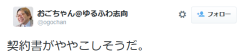 highlandvalley:  おごちゃん＠ゆるふわ志向さんはTwitterを使っています: